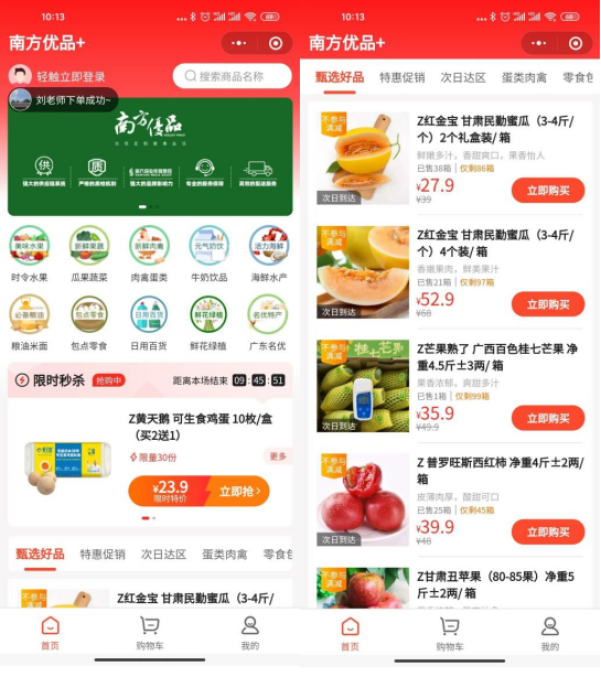 粉丝40万+，年销售额突破2亿：蔬东坡带你玩转社区团购数智化！