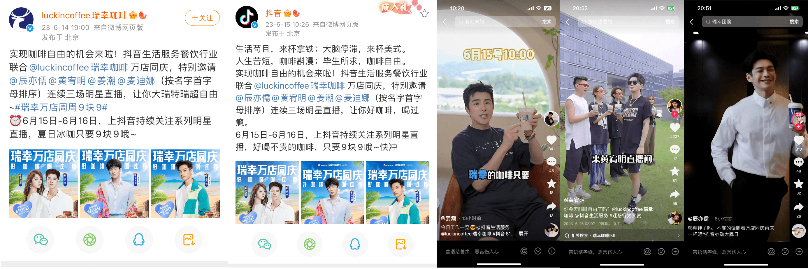 “万店同庆”如何“万众狂欢”?看瑞幸咖啡在抖音生活服务玩出1.5亿