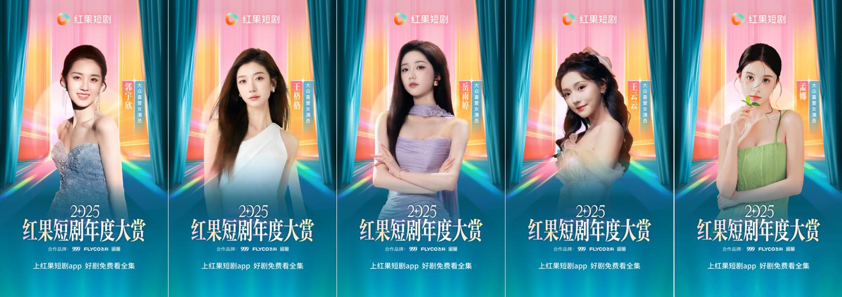 红果年度大赏揭秘,短剧题材如何跑出“新赛道”?