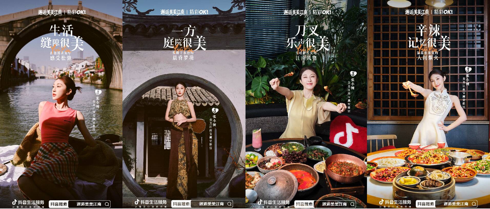 邂逅美美江南:抖音生活服务解锁秋冬的美美生活方式