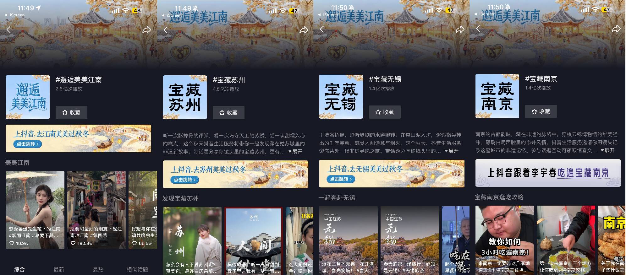 邂逅美美江南:抖音生活服务解锁秋冬的美美生活方式