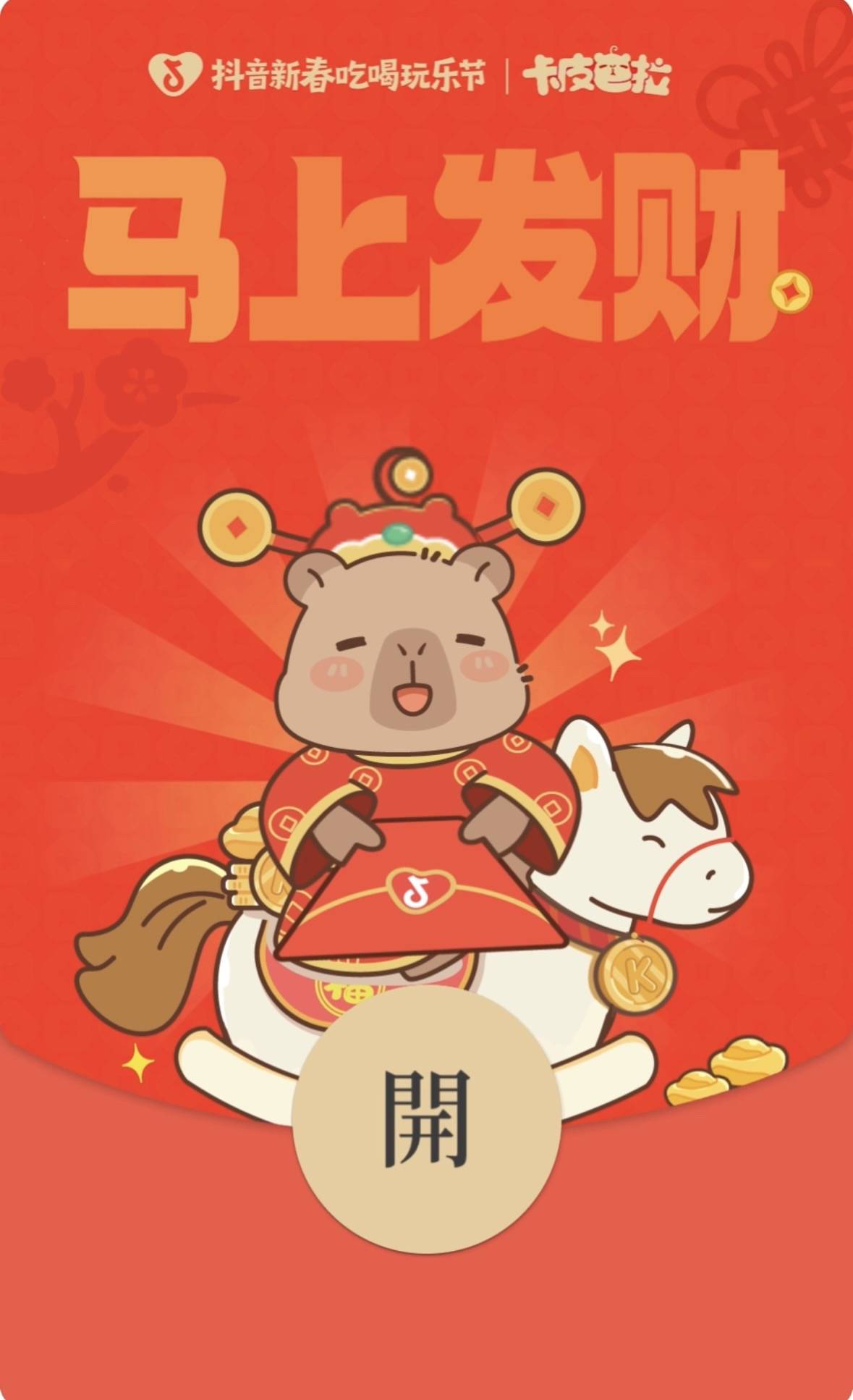 囤满新春好年味!抖音生活服务「超惠逛年货节」圆满收官