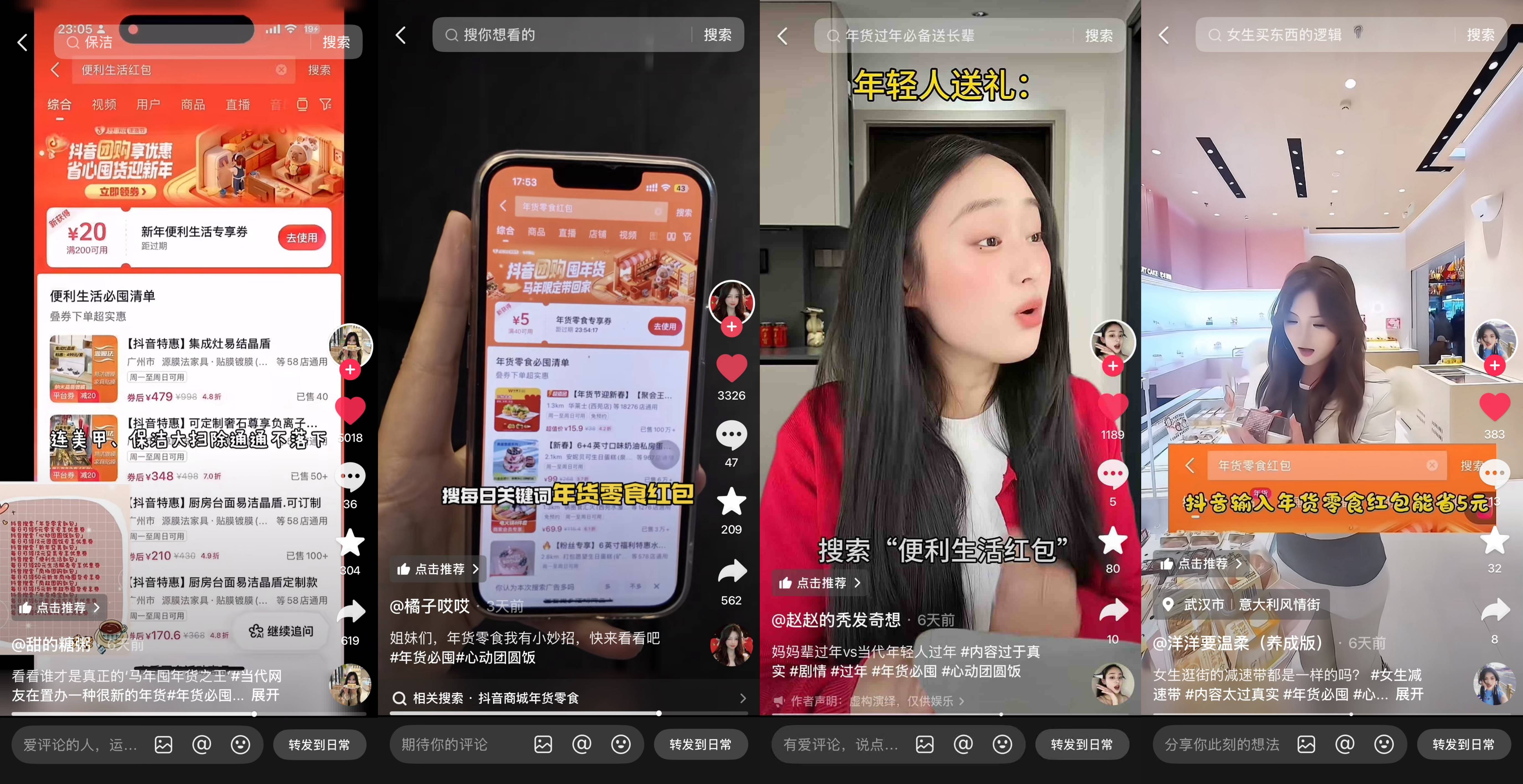 囤满新春好年味!抖音生活服务「超惠逛年货节」圆满收官